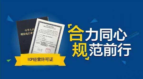 互联网信息服务许可证（仅含互联网信息服务）申请指南