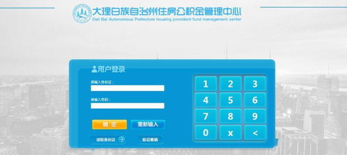 大理公积金互联网产品八大渠道强势上线，随时随地掌握您的公积金动态